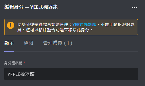 機器人 身分組